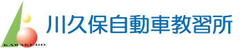 有限会社　川久保